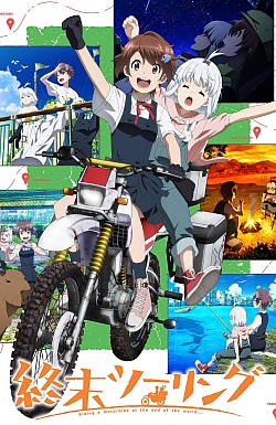 Постер к аниме Постапокалиптическое путешествие