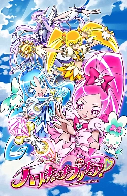 Постер к аниме Хорошенькое лекарство: Ловцы сердец