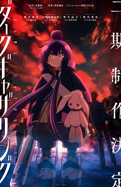 Постер к аниме Тёмное собрание (2 сезон)