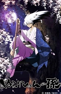 Постер к аниме Внук Нурарихёна