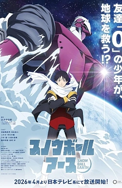 Постер к аниме Земля-снежок