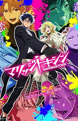 Постер к аниме Брачный токсин