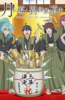 Постер к аниме Лунное путешествие (3 сезон)