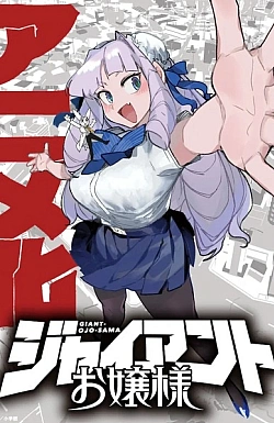 Постер к аниме Гигантская леди