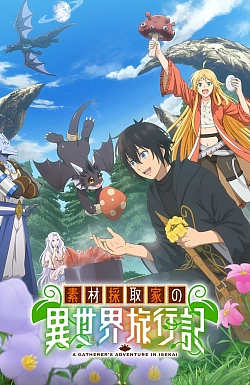 Постер к аниме Путешествие коллекционера по другому миру