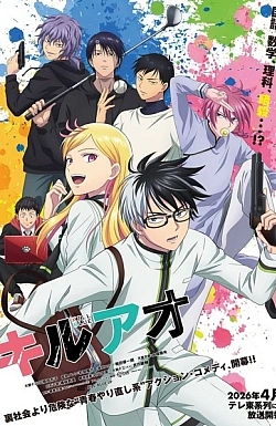 Постер к аниме Убивая юность