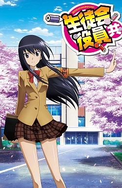 Постер к аниме Члены Школьного совета