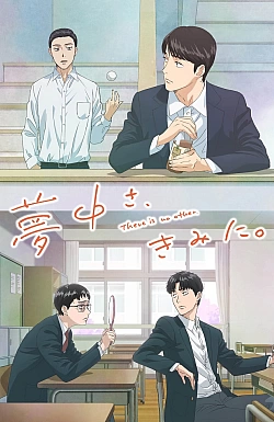 Постер к аниме Там нет другого