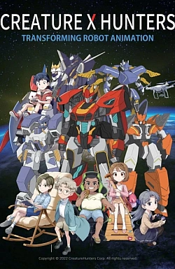 Постер к аниме Охотники на существ