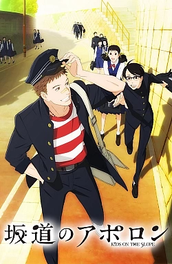 Постер к аниме Аполлон с холма