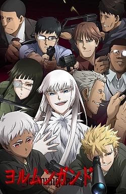 Постер к аниме Ёрмунганд