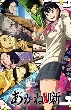 Постер к аниме Сказание об Аканэ