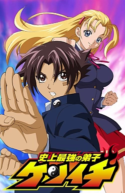 Постер к аниме Сильнейший в истории ученик Кэнъити