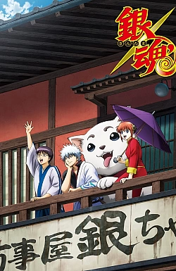 Постер к аниме Гинтама (3 сезон)