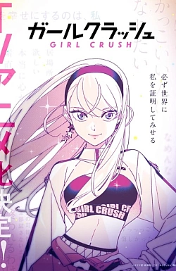 Постер к аниме Девчонка-краш