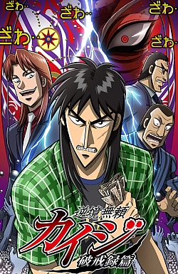 Постер к аниме Кайдзи (2 сезон)