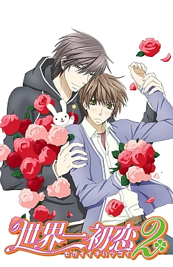Постер к аниме Лучшая в мире первая любовь (2 сезон)