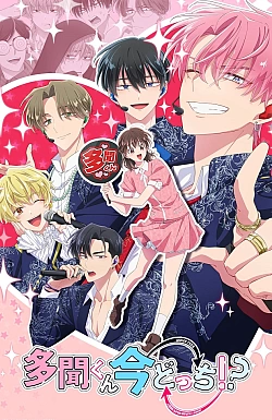 Постер к аниме Какой сейчас Тамон?!