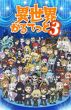 Постер к аниме Квартет из альтернативного мира 3