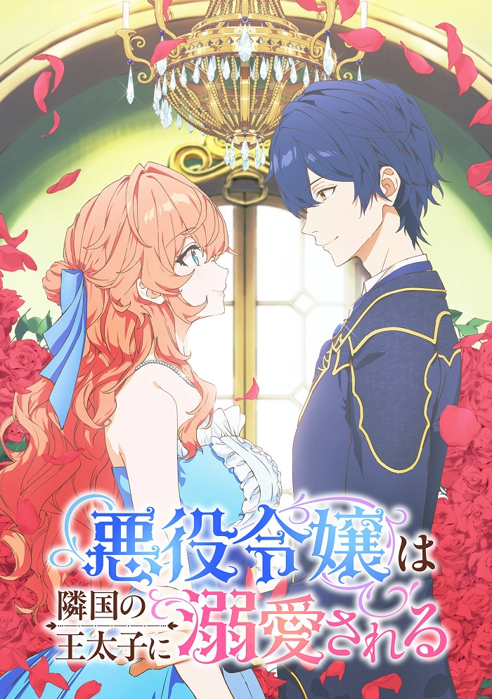 Постер к аниме Принц соседней страны обожает злодейку