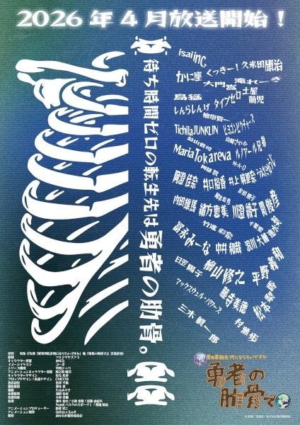 Постер к аниме Богиня: «Кем хочешь переродиться в другом мире?» — Я: «Ребром героя!»