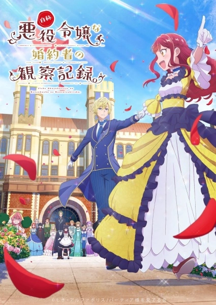 Постер к аниме Дневник наблюдений за моей невестой, провозгласившей себя злодейкой